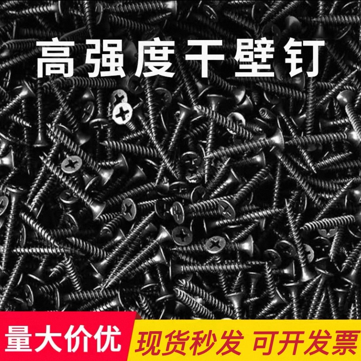 包邮5斤高强度自攻钉干壁钉轻钢龙骨石膏板螺钉十字沉头木工螺丝