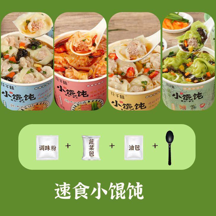 菠菜小馄饨冲泡即食免煮上班族速食云吞方便养胃懒人宿舍营养早餐,粮油调味/速食/干货/烘焙,馄饨/抄手/云吞/肉燕,淘宝优惠券,粉丝福利购,淘宝优惠卷