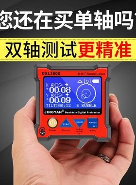 晶研双轴电子水平仪角度仪高精智能数字水平仪数显倾角仪 DXL360