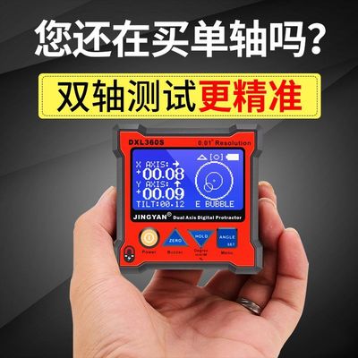 晶研双轴电子水平仪角度仪高精智能数字水平仪数显倾角仪 DXL360