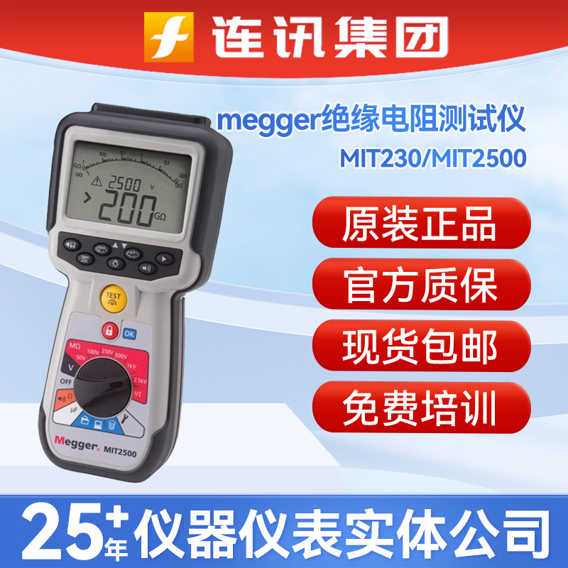 梅凯Megger MIT2500绝缘电阻测试仪MIT230/400-2/数字兆欧测试仪