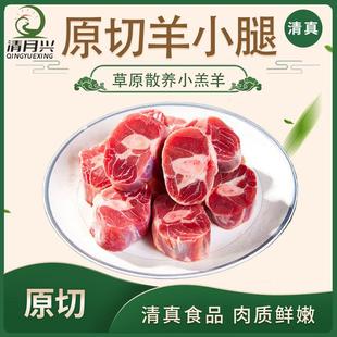 东东专属清月兴羊小腿切块5斤装 散养羔羊腱子肉清真原切鲜嫩带骨
