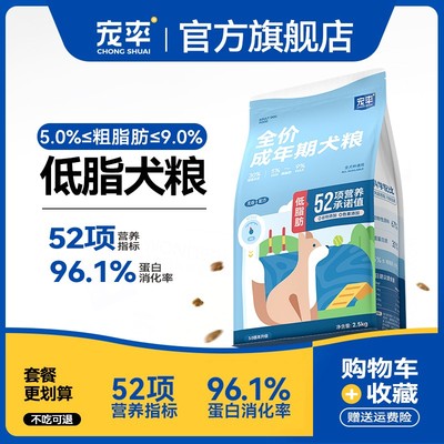 宠率狗粮低脂肪肥胖胰腺炎绝育消化全犬种通用型金毛泰迪比熊无谷