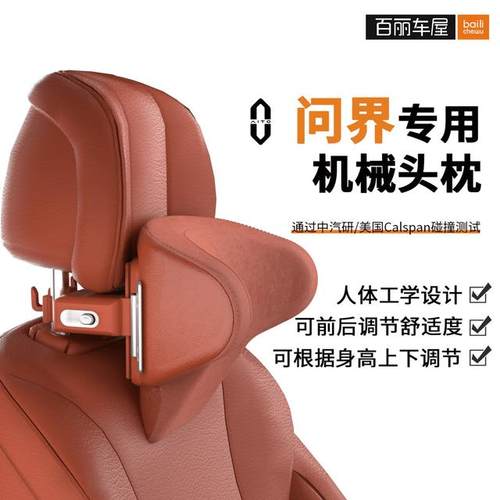 百丽车屋 问界M5M7M9 专用可调汽车头枕车载舒适护颈双挂钩