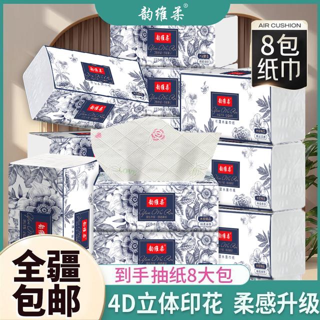 【新疆包邮】8大包水墨印花抽纸亲肤家用加厚干湿两用吸水大号家