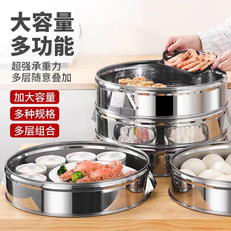 无磁加厚不锈钢蒸笼商用笼屉大容量蒸鱼神器蒸包子馒头蒸格