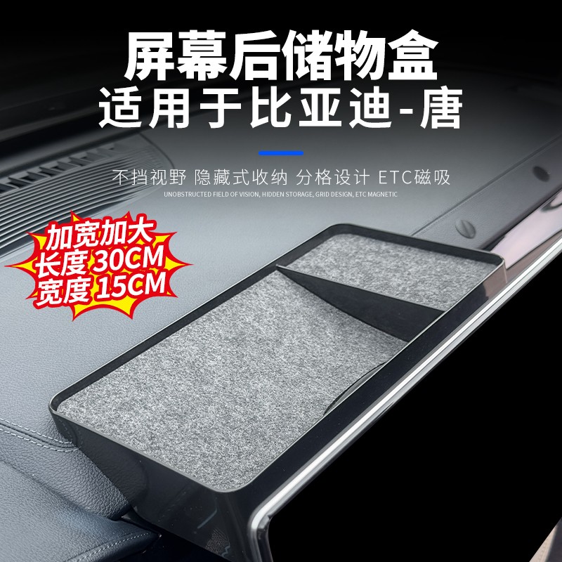 21-25款比亚迪唐屏幕储物盒仪表台收纳盒 唐DMI/EV/DMP中控纸巾盒