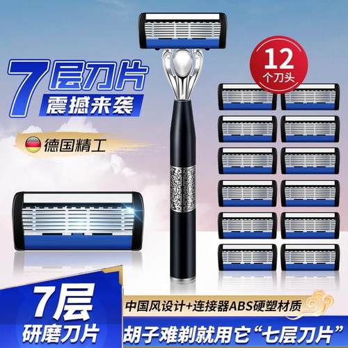 【震撼来袭】七层手动刮胡刀七层刀片刮毛刀男士便携送礼防水剃须