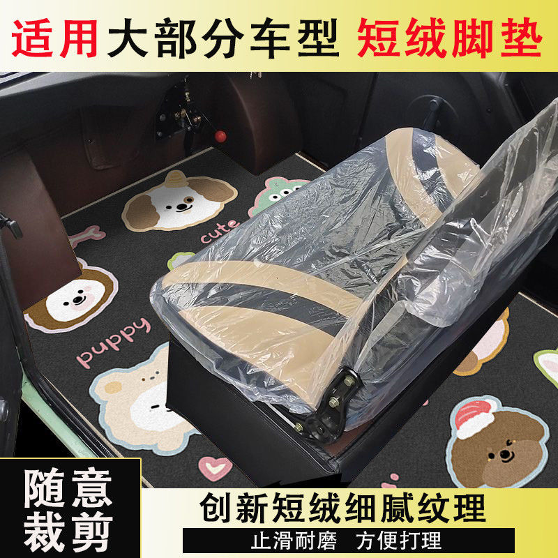 封闭电动三轮车装饰用品大全卡通电动三轮车脚垫四轮车通用耐磨耐