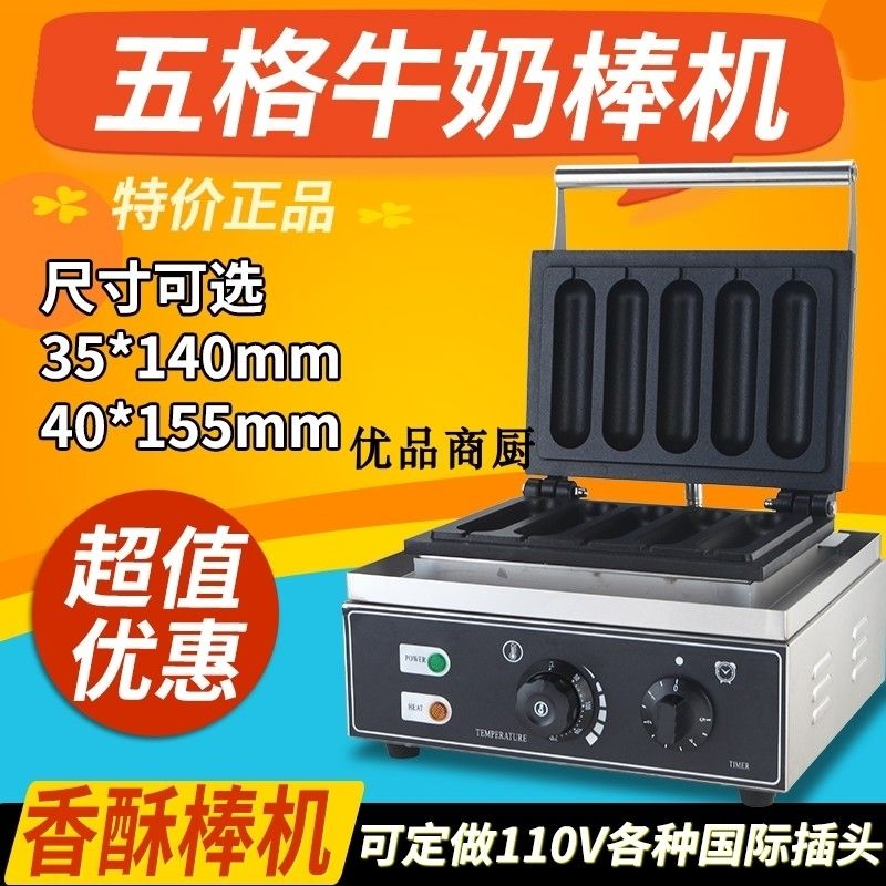 商用电热恒温香酥牛奶棒热狗棒烤肠机网红小吃设备摆摊