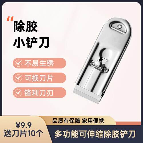 【送！！10个刀片】新款可伸缩除胶铲刀厨房油污刮刀清洁铲刀保洁