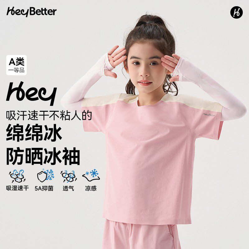 【HeyBetter】儿童绵绵冰防晒冰袖25新款冰丝凉感男女童宝宝袖套