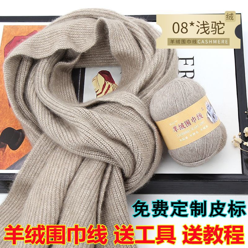 羊绒线围巾材料包 自织围巾毛线团手工编织diy材料包送男女友围脖