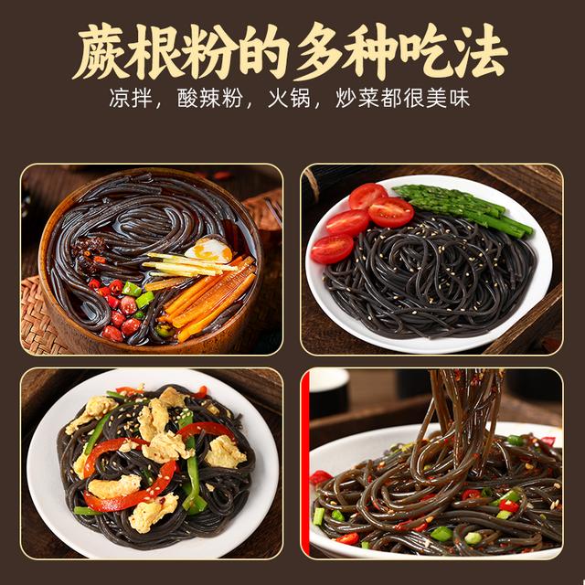 正宗蕨根粉条200g*5袋装蕨菜粉丝四川特产酸辣粉儿商用凉拌菜