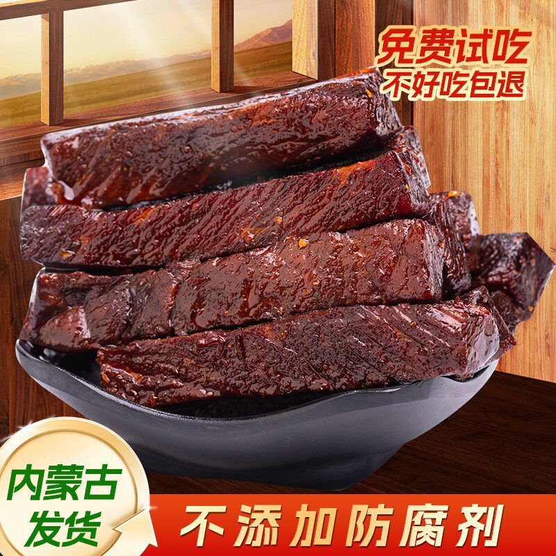 内蒙古特产手撕牛肉干零食熟食真空小吃250克*2包