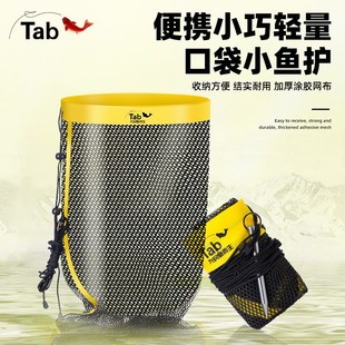 Tab谷麦鱼护野钓专用小型小渔护 新款迷你小鱼护便携式简易装鱼袋