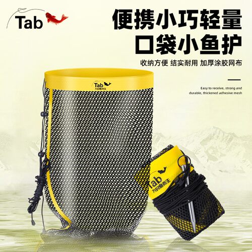 Tab谷麦鱼护专用耐磨小型小渔护新款迷你小鱼护便携式简易装鱼袋