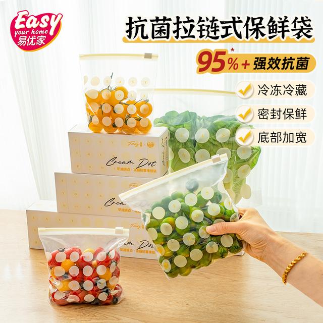 易优家抗菌滑锁保鲜袋冰箱收纳袋食品辅食冷冻收纳袋dr收纳好物