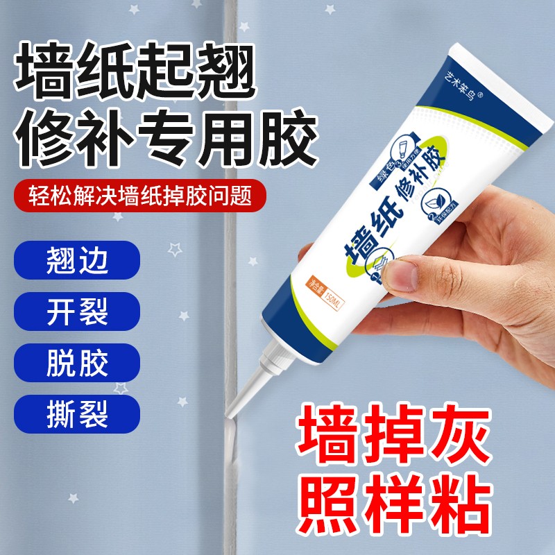 墙纸胶水修补壁纸糯米胶贴墙专用强力脱落粘贴免调家用水性防霉