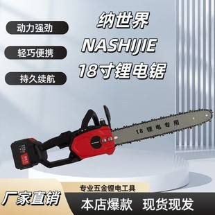 纳世界18寸户外伐木手持家用无刷锂电锯大功率电链锯电动锯树神器
