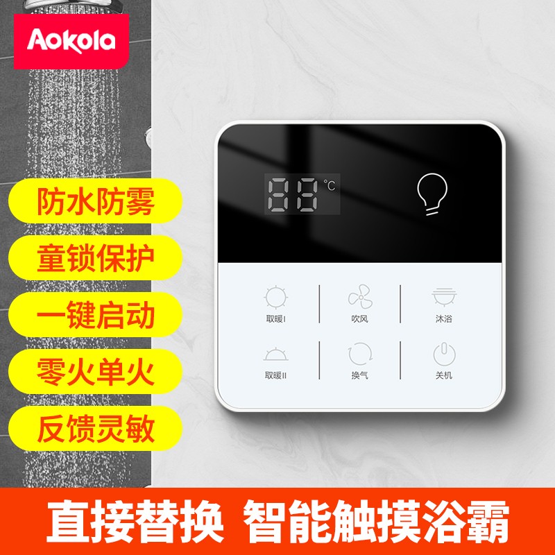 智能浴霸开关五开五合一通用卫生间触摸屏面板防水5开4四开关面板