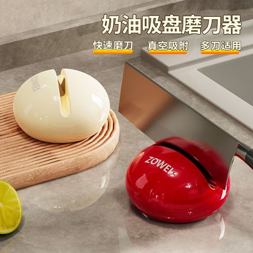 奶油吸盘磨刀器家用免打孔固定菜刀开刃器多功能通用快速磨刀工具