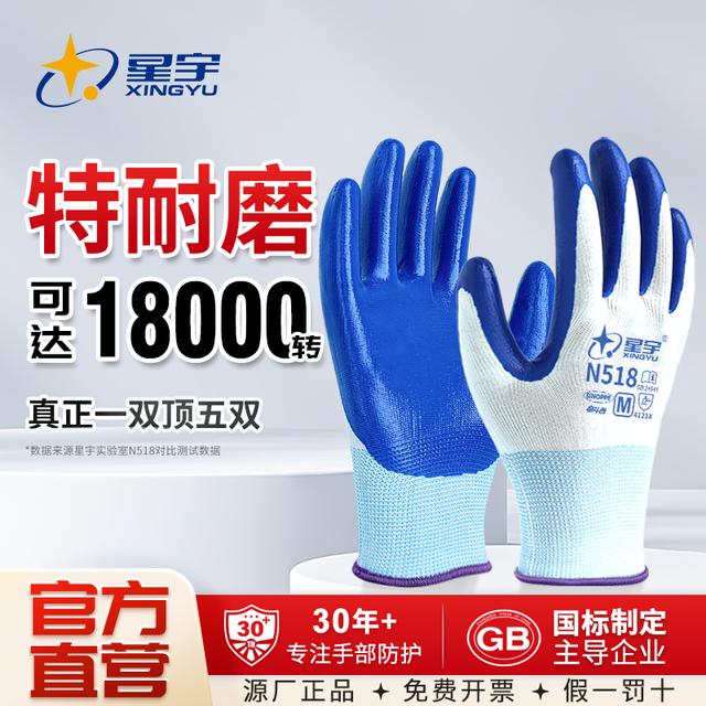 xingyu/星宇N518劳保手套工作耐磨耐油耐弱酸碱工地干活搬砖手套