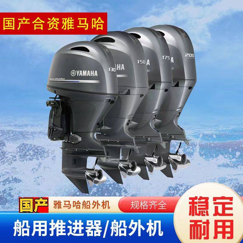 合资雅马哈船外机四冲程水冷推进器挂机船用螺旋桨发动机汽油适用