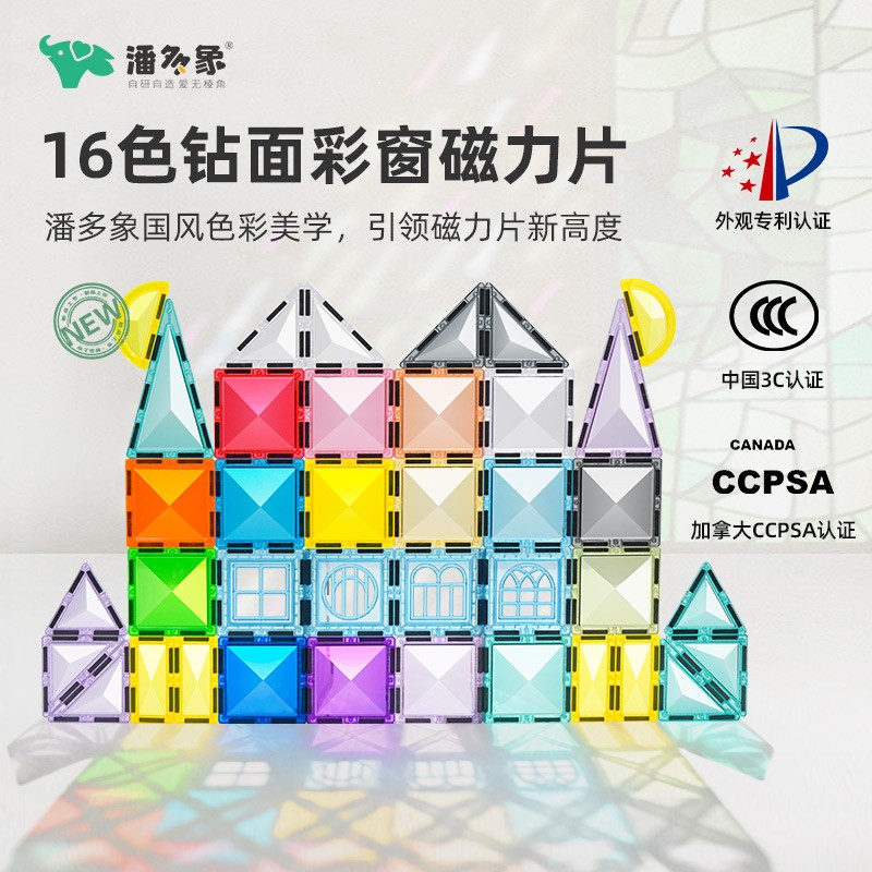潘多象钻面彩窗磁力片儿童益智玩具早教启蒙积木拼装礼物