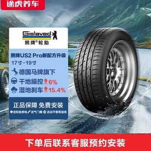 熊牌US2 Pro17-19寸轮胎德国马牌旗下配方升级耐磨途虎养车包安装