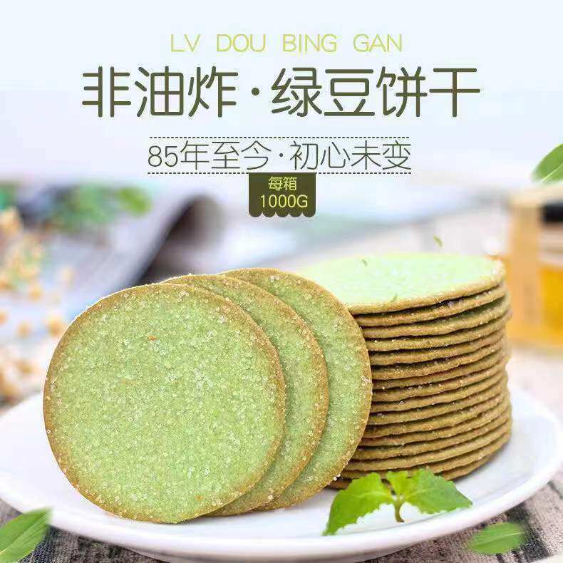 香乐绿豆片潮汕特产薄脆饼干早餐休闲办公室童年零食小吃老式饼干