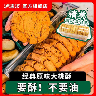 泸溪河原味大桃酥饼干袋装480g传统中式糕点心老式早餐零食小吃