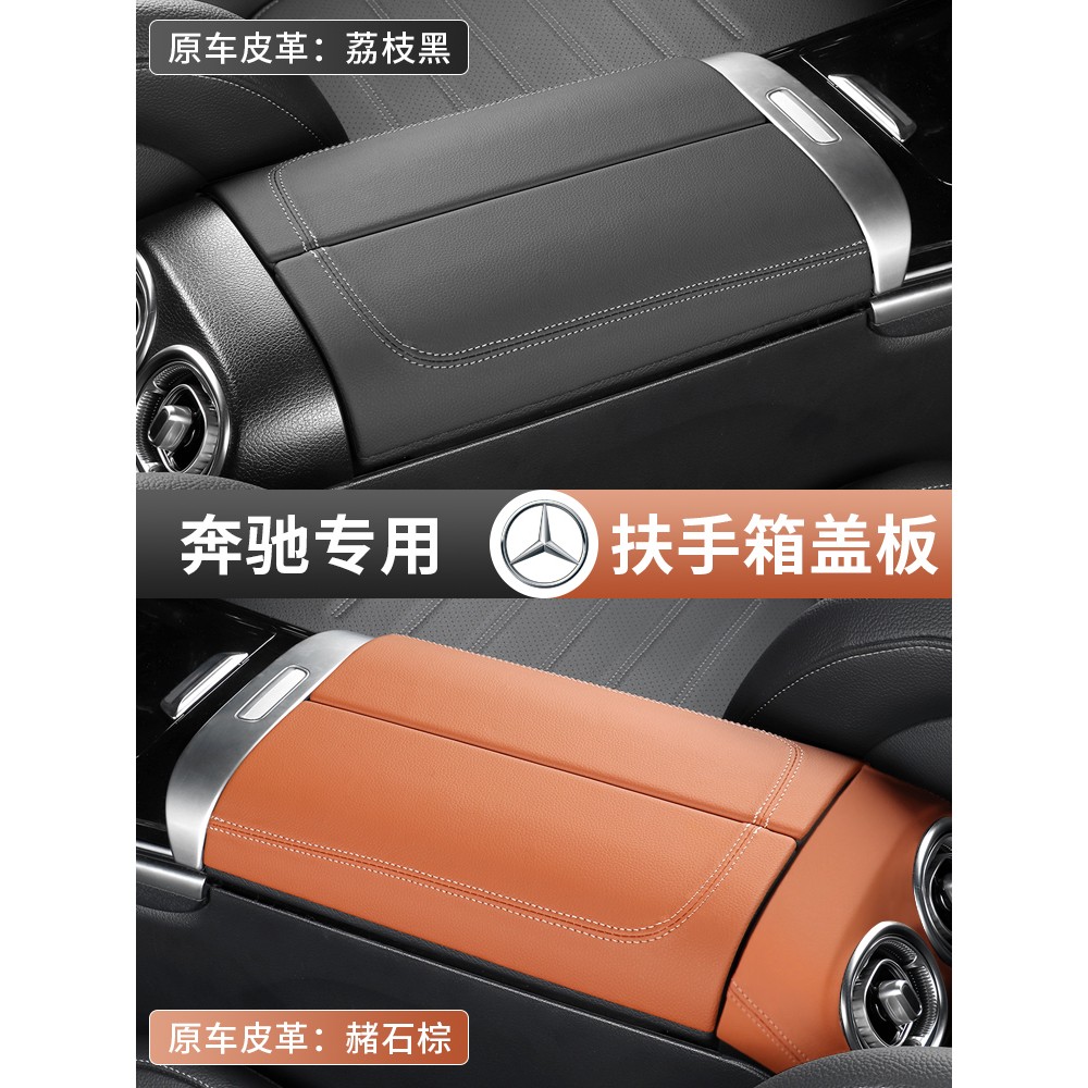 适用23-25款奔驰GLC级GLC300L C级C260L扶手箱盖板保护垫内饰用品