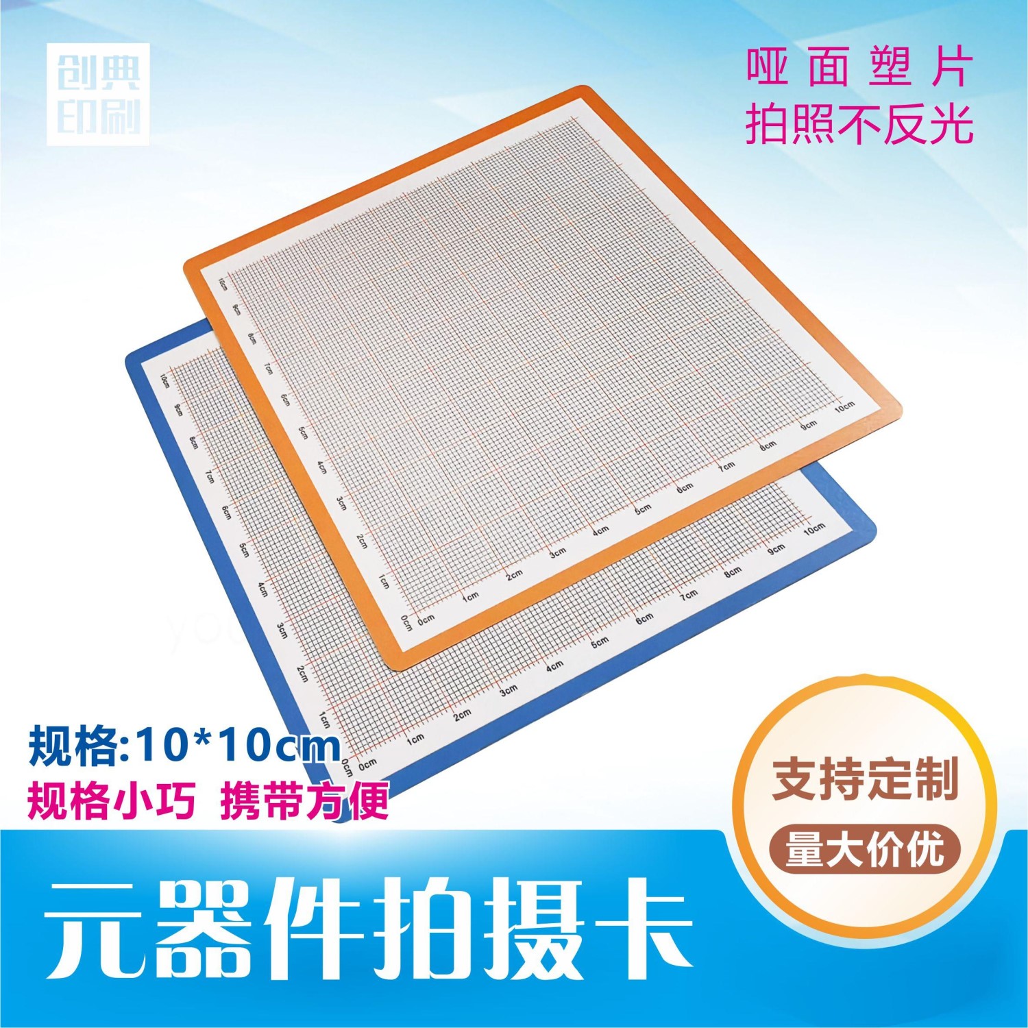 现货包邮电子元器件电子产品拍摄垫纸拍照不反光防水塑片设计定制