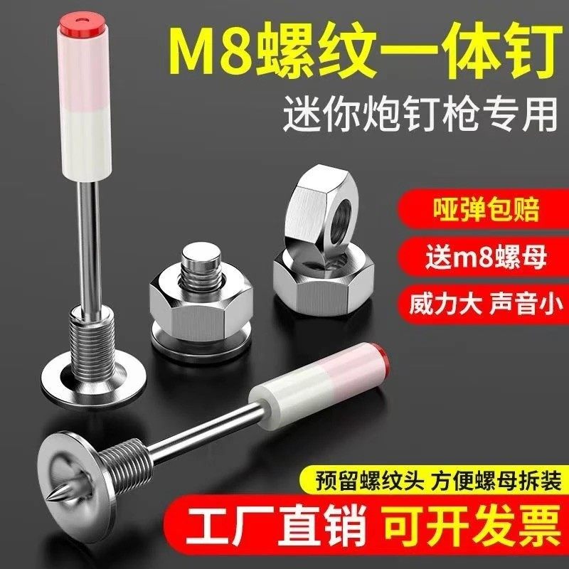 迷你M8螺纹一体钉炮钉枪钉子螺纹钉膨胀炮钉螺丝射钉装灯可拆卸钉,五金/工具,钉,淘宝优惠券,粉丝福利购,淘宝优惠卷