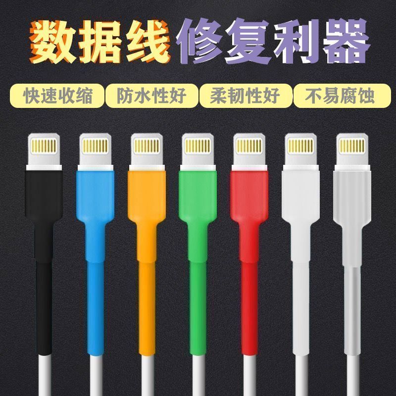 加厚热缩管绝缘套管电线保护套彩色修复电工