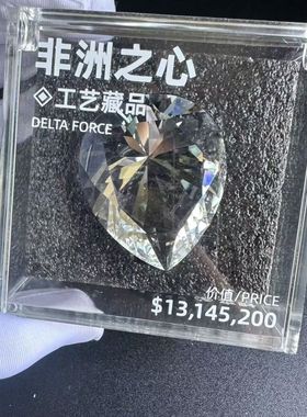 典藏级非洲之心水晶模型摆件三角洲行动游戏周边收藏品礼物玩具