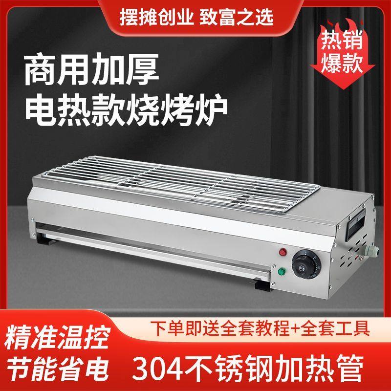 电热烧烤炉烤羊肉串商用烤生蚝摆摊无烟烤面筋新款烧烤炉家用电烤