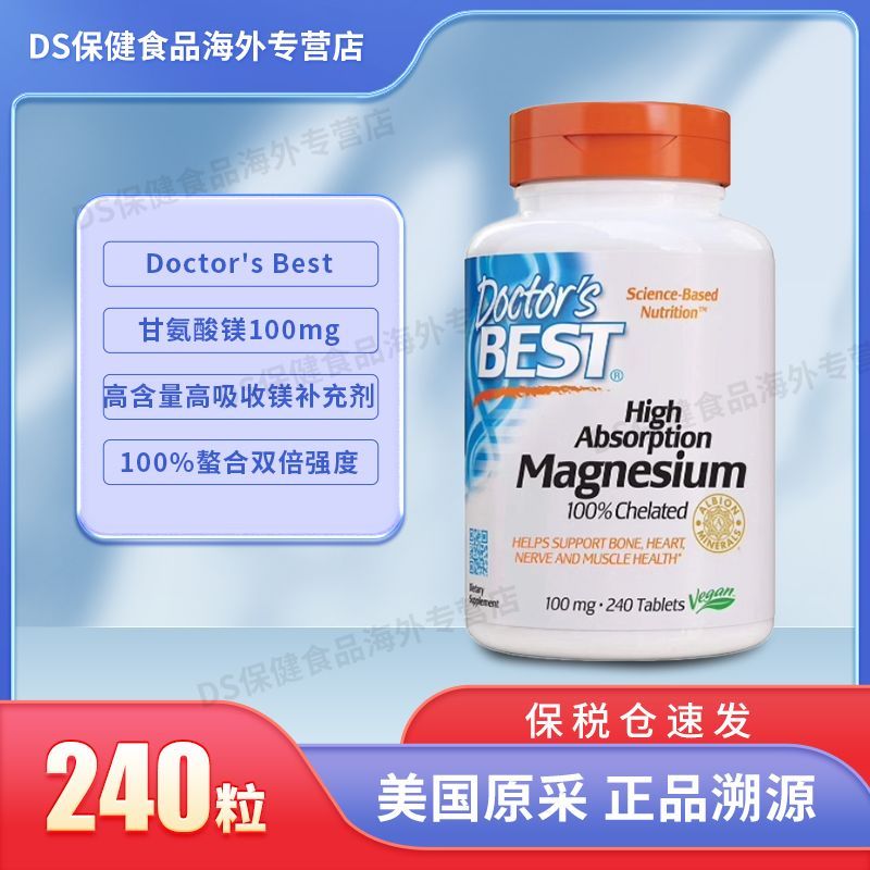 保税仓发 DoctorBest螯合赖氨酸甘氨酸镁肌肉睡眠120粒/240粒美国