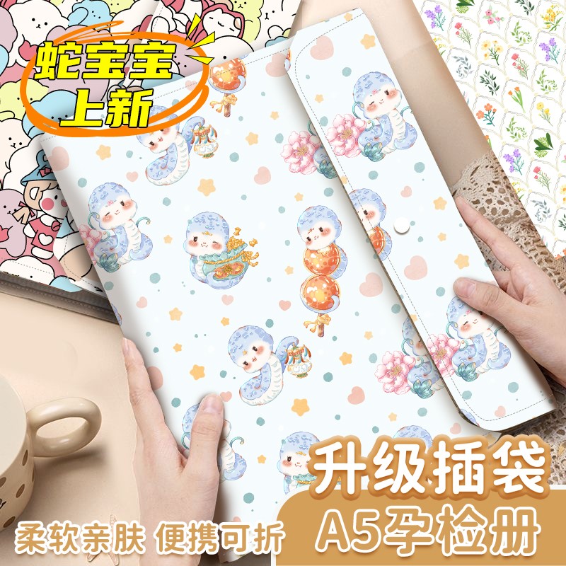 孕妈产检 A4A5小巧方便孕妇怀收纳册孕检报告单子文件夹孕期B超本