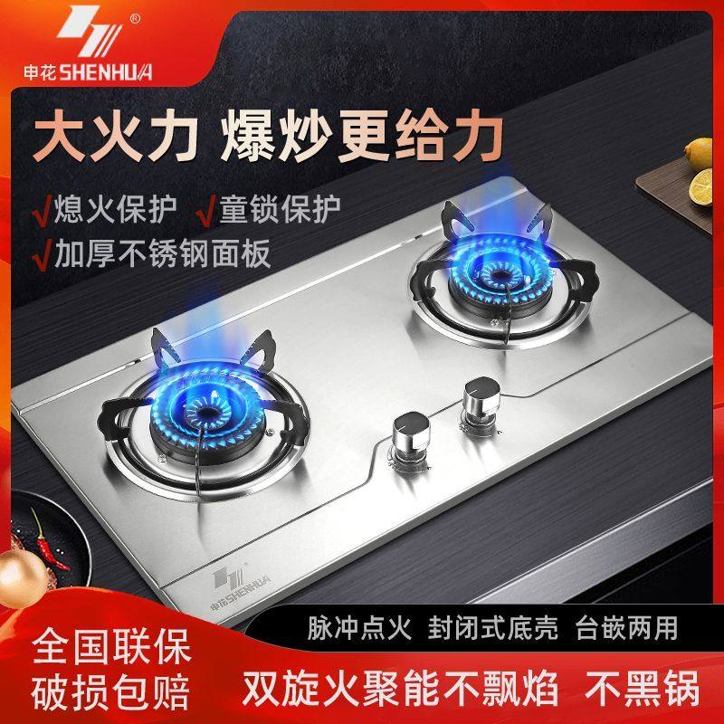 申花燃气灶煤气灶双灶头液化气灶家用节能猛火灶天然气嵌入式双炉