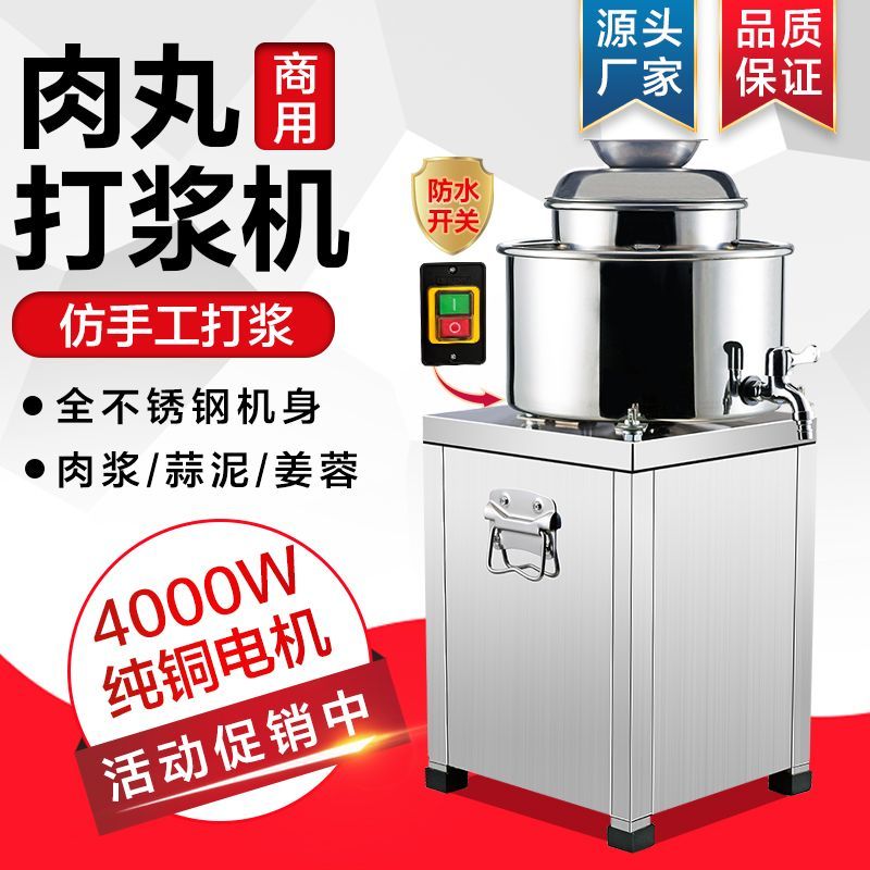 肉丸打浆机商用全自动电动绞肉机打牛肉搅拌机鱼丸虾丸肉泥打肉机