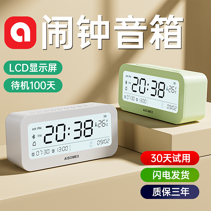 闹钟蓝牙音箱大音量大声电子时钟学生闹铃低音炮小型家用迷你音响