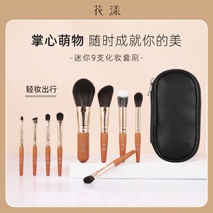 【达人专属】花漾迷你9支套刷软毛化妆刷散粉刷修容刷旅游便携新