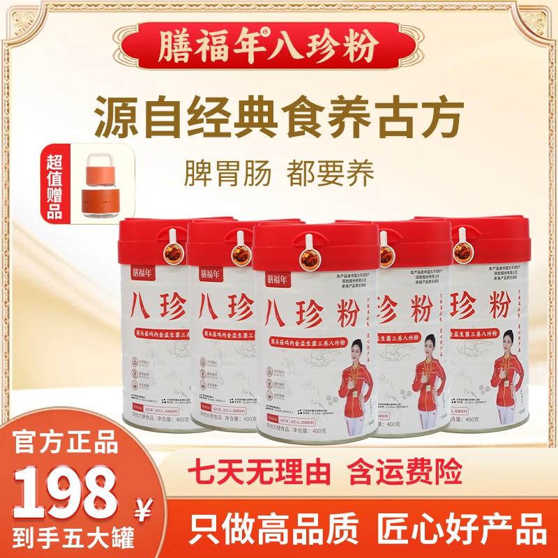 膳福年三养八珍粉古方传承地道食材猴头菇鸡内金BY