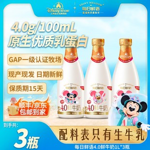 每日鲜语4.0全脂高钙1L*3瓶冷藏鲜牛奶大瓶包邮鲜牛奶