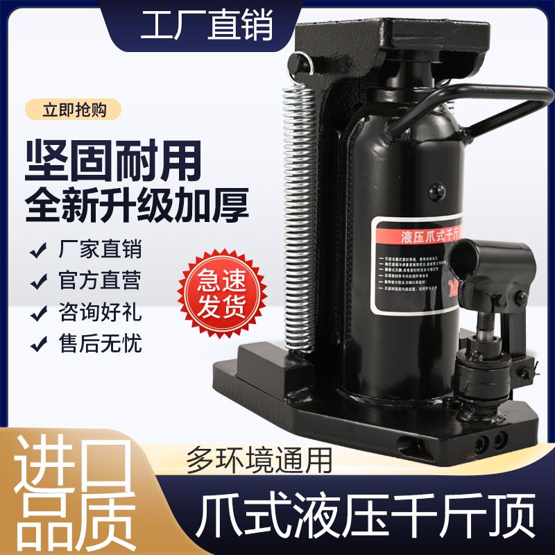 爪式千斤顶液压立式30t吨50鸭嘴式5T10T20油压低位重型起道机