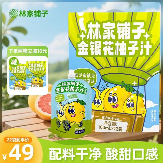 双十一特惠 林家铺子金银花柚子汁饮品儿童秋季饮料酸甜好喝解馋