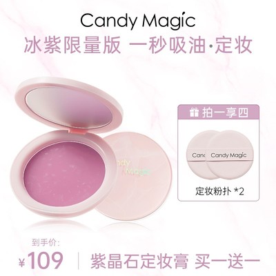 CandyMagic紫水晶定妆膏轻薄持妆定妆粉不飞粉不卡粉哑光磨皮
