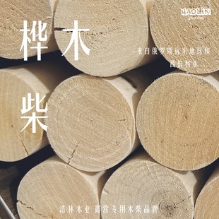 浩林桦木干柴优质壁炉燃烧户外柴火硬木耐烧柴晾干取暖